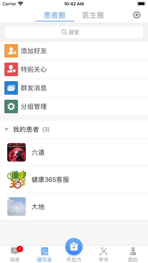 365医生版截图