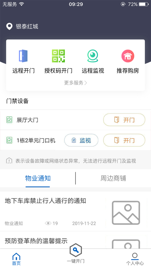 掌上慧生活截图