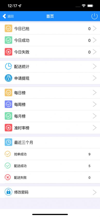 柜团配送截图