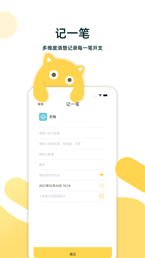 装修手账截图