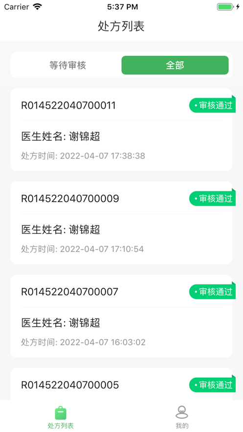 觅健药师端截图