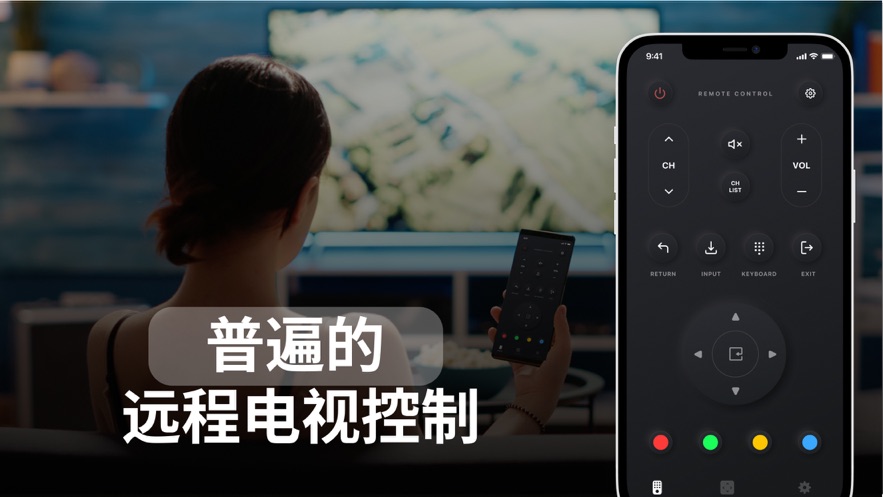 通用电视遥控器截图