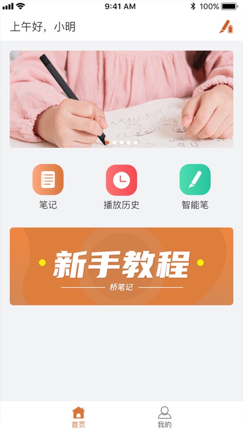 桥笔记截图