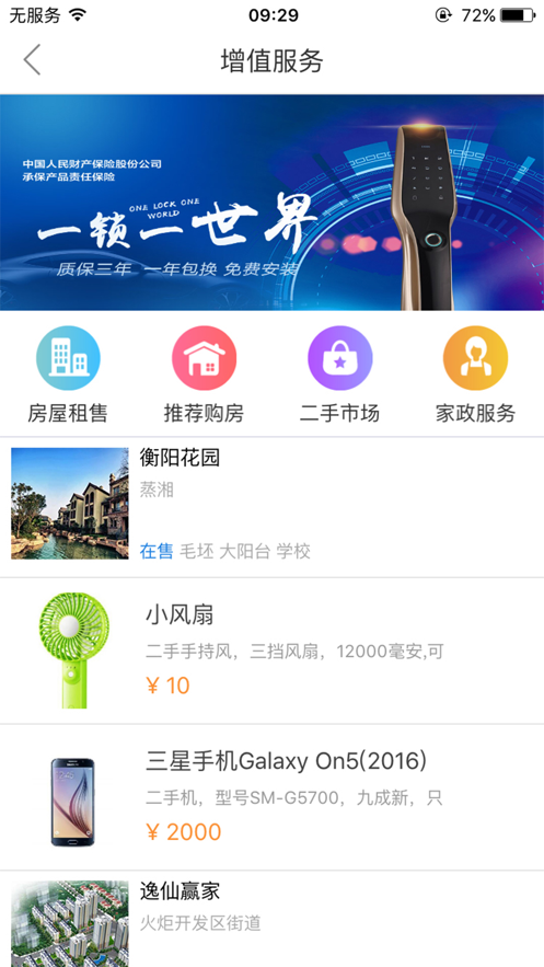 掌上慧生活截图