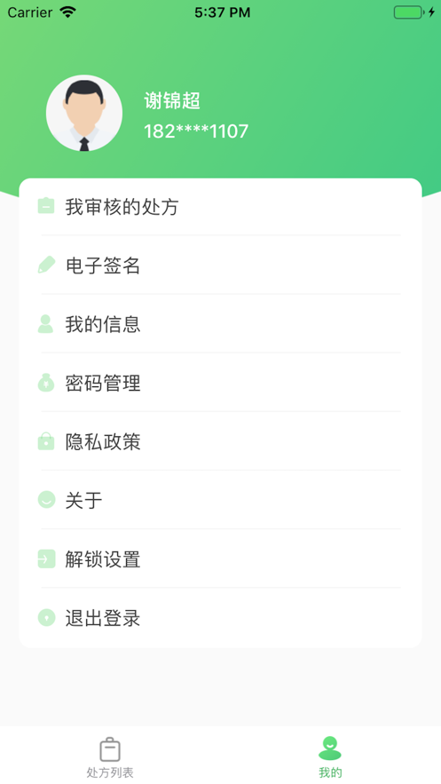 觅健药师端截图
