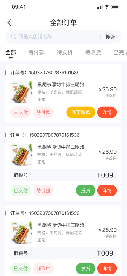 店咖宝截图