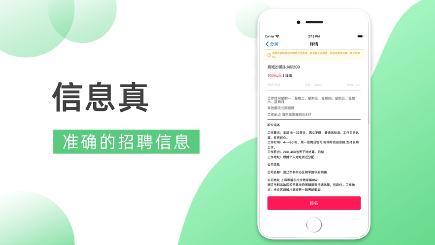 马上兼职截图
