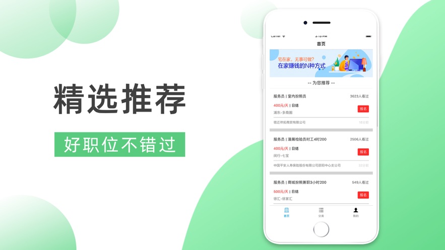 马上兼职截图