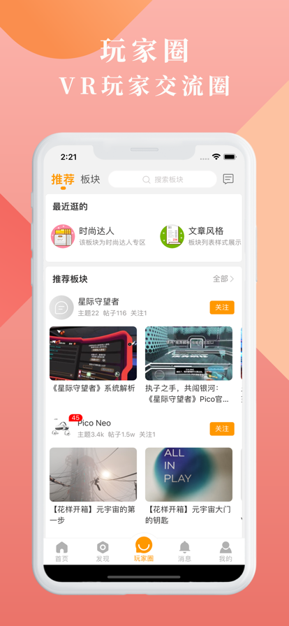 76VR玩家社区截图
