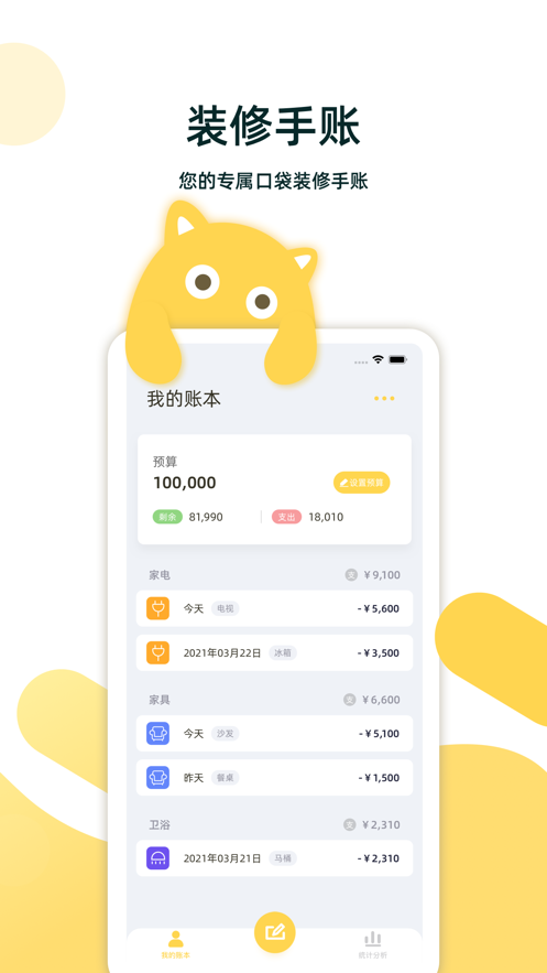 装修手账截图