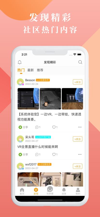 76VR玩家社区截图