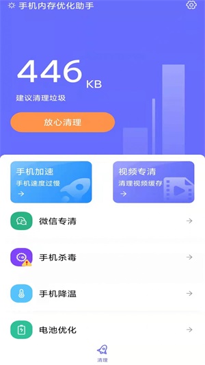 手机内存优化助手截图