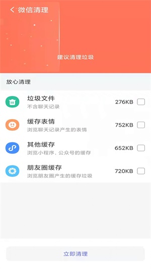 手机内存优化助手截图