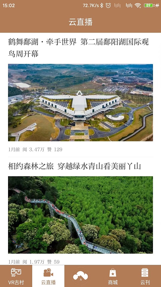 云上古村截图