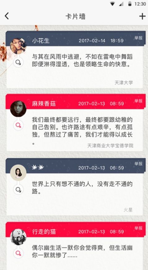 超级校园截图
