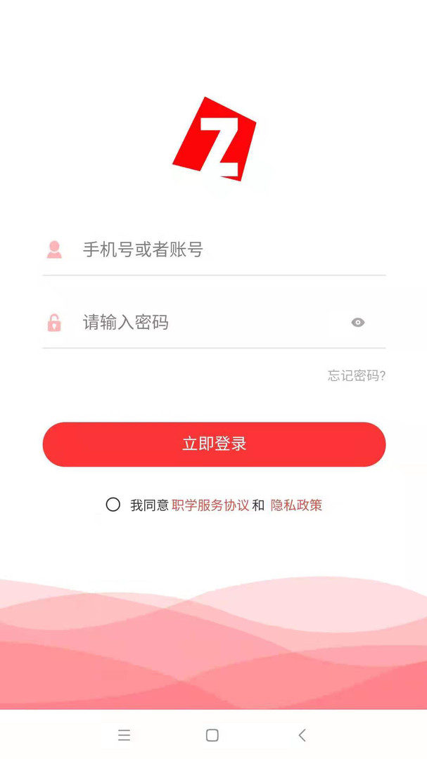 职学在线截图
