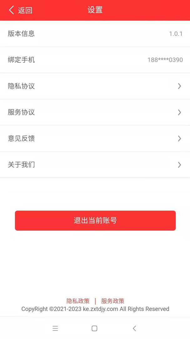 职学在线截图