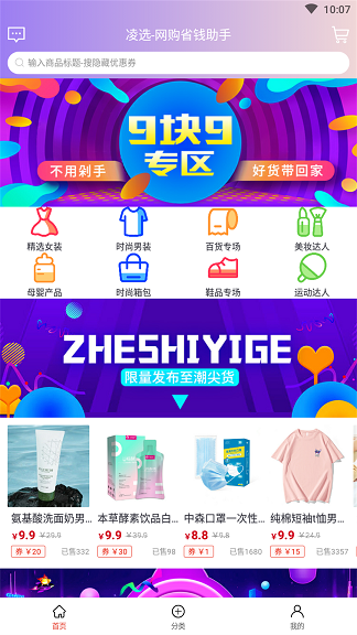 凌选优品 /></p>
<h3>《凌选优品》软件优势：</h3>
<p>1.对自己喜欢的商品加入到购物车或者是直接购买都是完全可以的。</p>
<p>2.各种各样的商品种类划分还是非常明确的，可以让人们一眼就能够找到。</p>
<p>3.使用优惠券的时候直接就可以抵现，为人们节省了很多钱。</p>
<p>4.大量的优惠券使用的时候，完全没有任何的门槛限制。</p>
<p><img src=