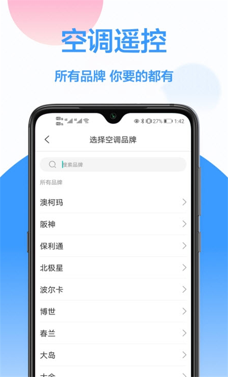 海信遥控器截图