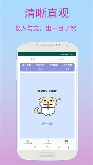 优奕旺财记账截图