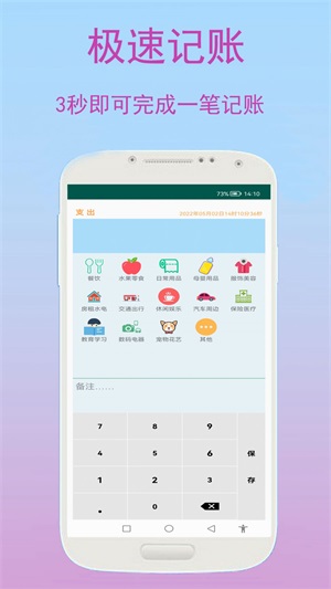 优奕旺财记账截图
