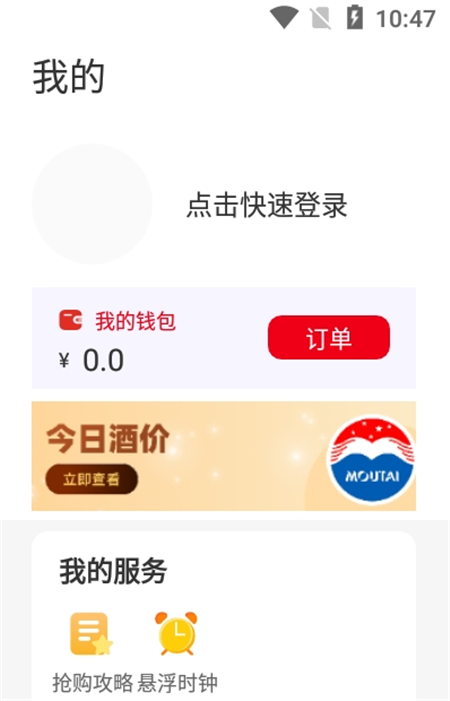国酒抢购助手截图