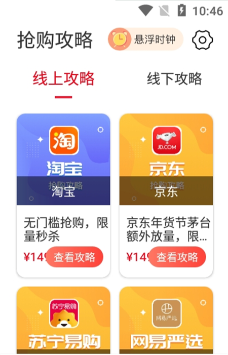 国酒抢购助手截图