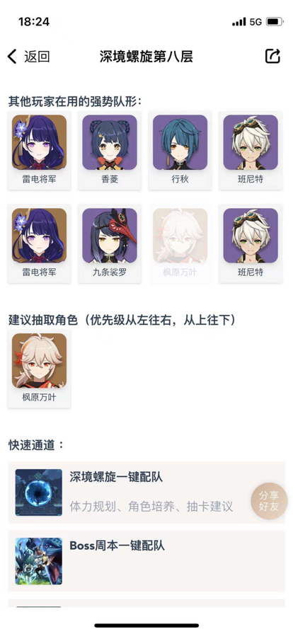 原神工具箱截图