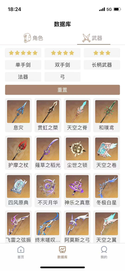 原神工具箱截图