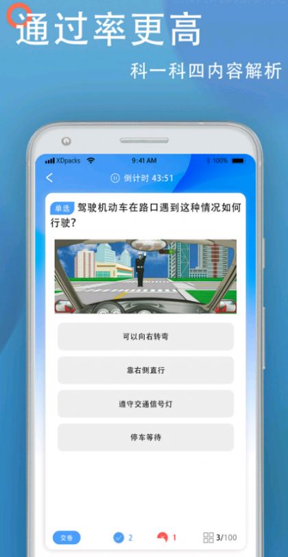 驾照模拟截图