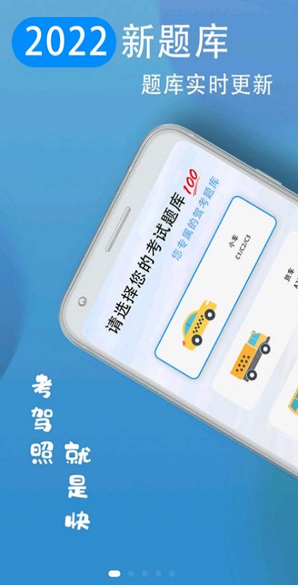 驾照模拟截图