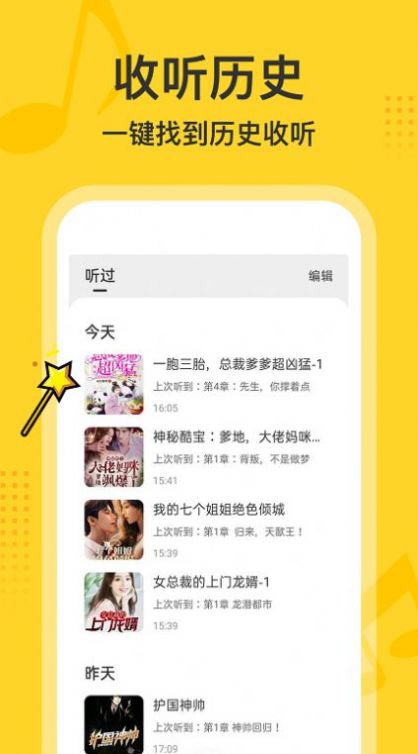 免费畅听书截图