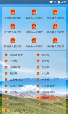 甘南州政府截图