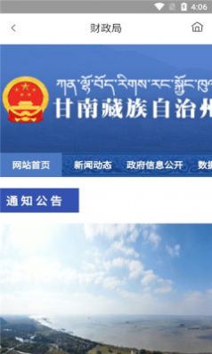 甘南州政府截图