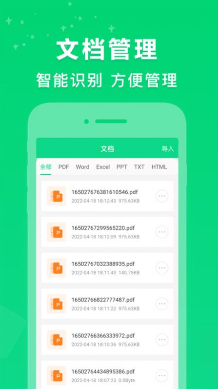 PDF转换器培音截图