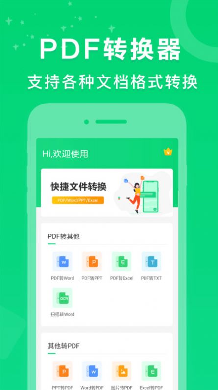 PDF转换器培音截图