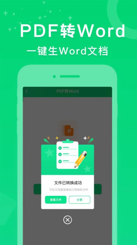 PDF转换器培音截图