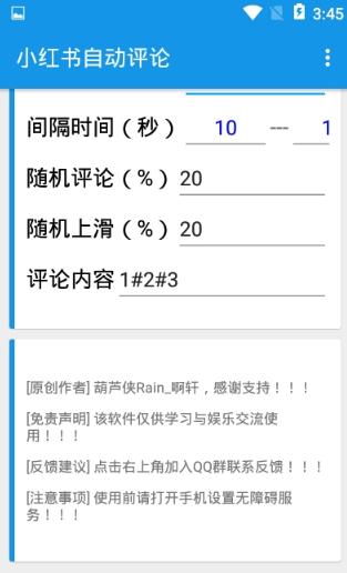 小红书助手截图