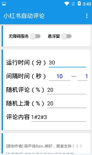 小红书助手截图