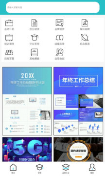 手机PPT制作截图