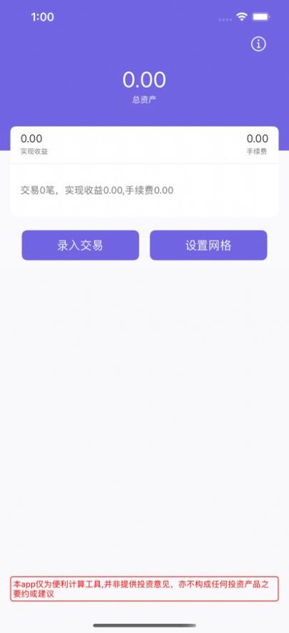 网格计算器截图