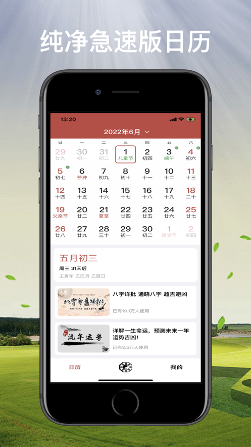 六爻日历截图