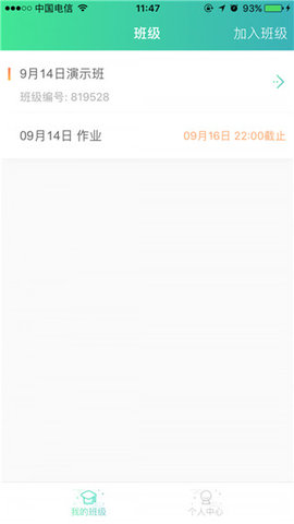 秦学云课堂学生截图
