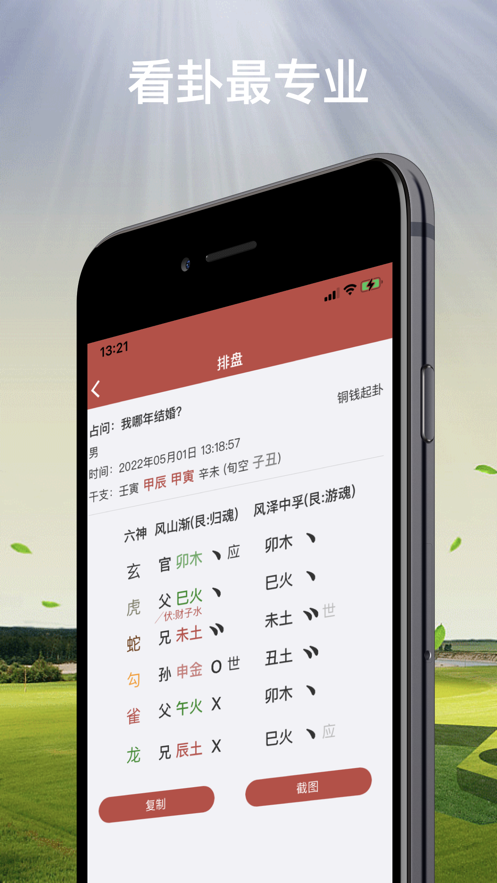 六爻日历截图