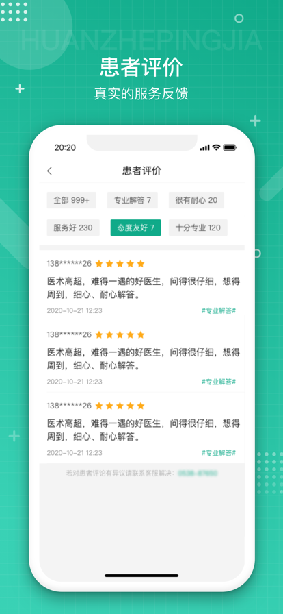 白药健康药师截图