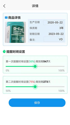 保质期截图