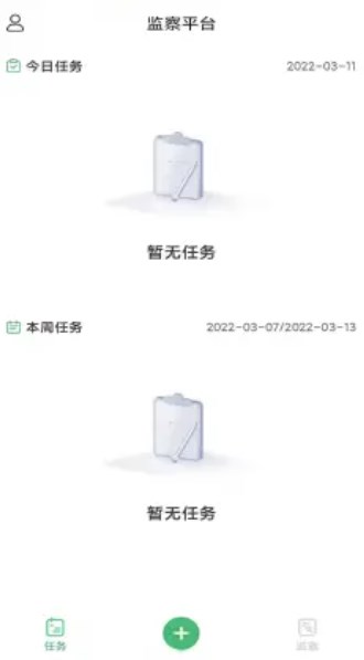 智慧监察管理系统截图
