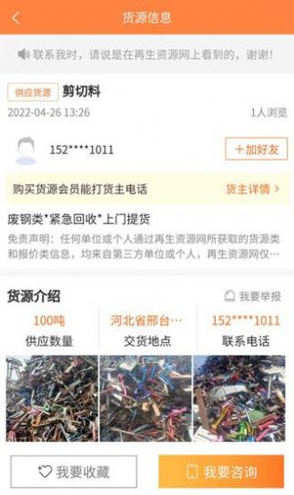 再生资源网截图