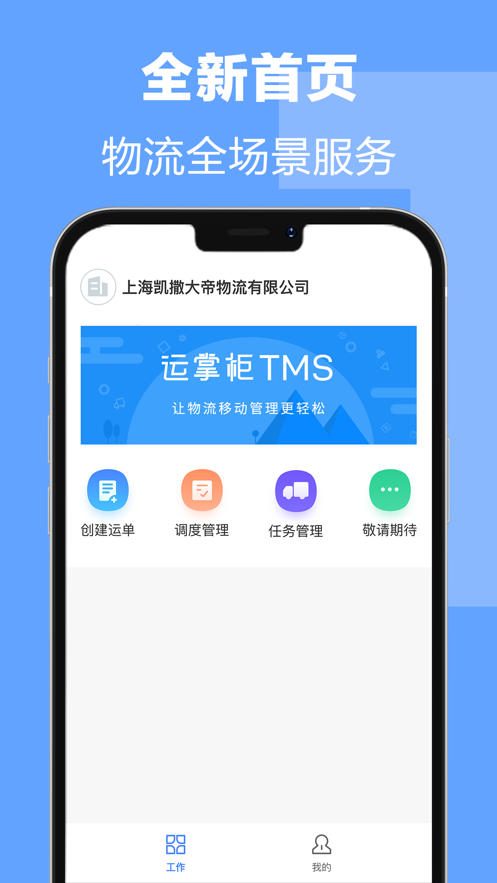 运掌柜TMS截图