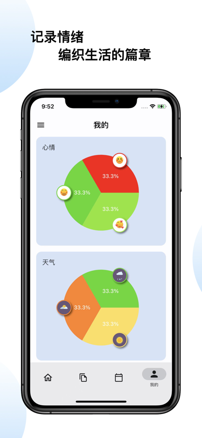 天悦日记截图